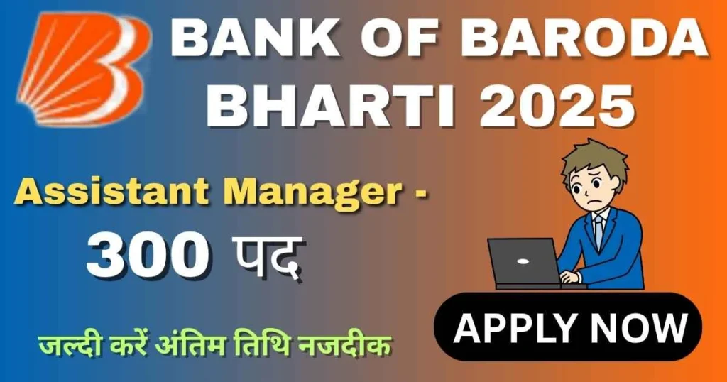 Bank of Baroda Bharti 2025