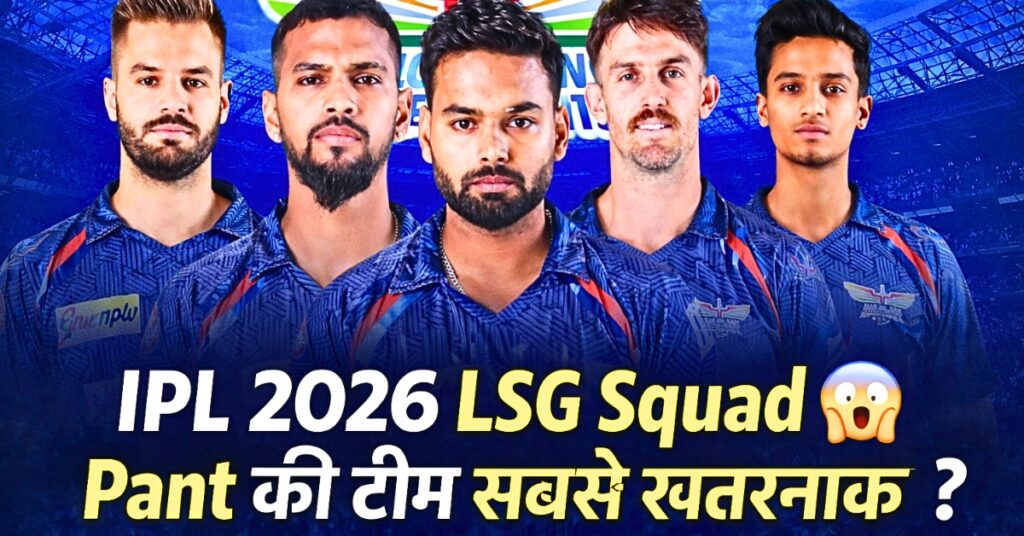 Lucknow Super Giants IPL 2026